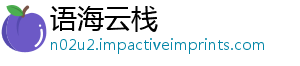 语海云栈